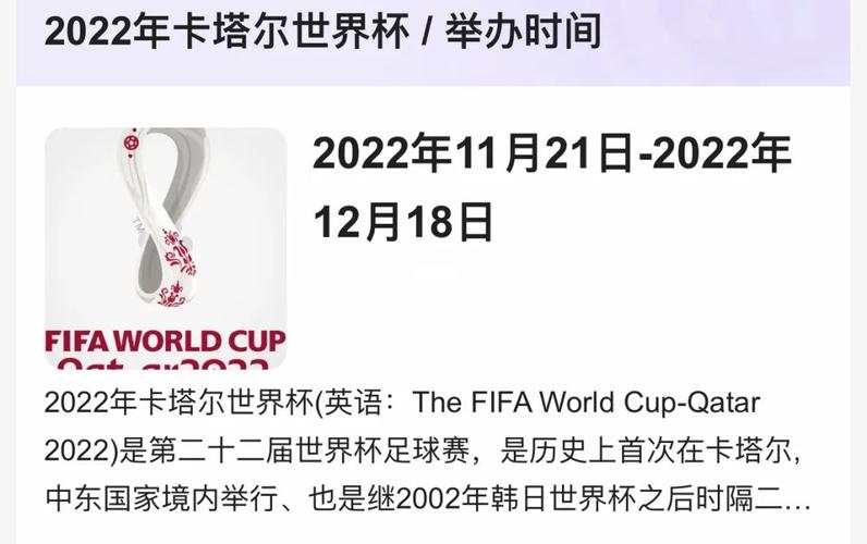 世界杯2022几号开始