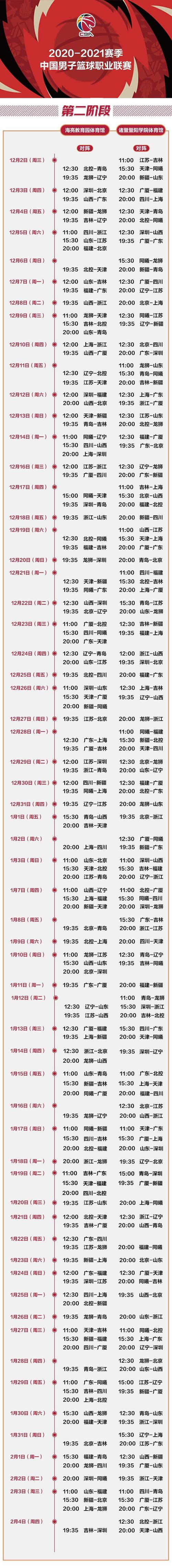 中国男篮世预赛赛程时间
