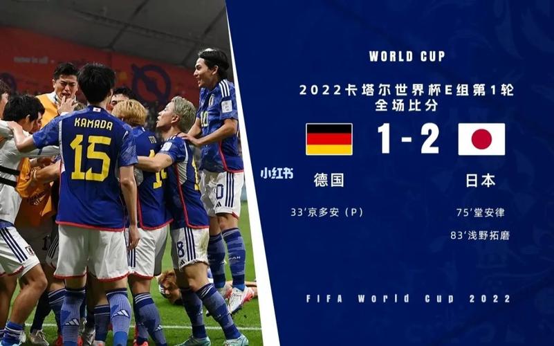 德国和日本足球交战战绩