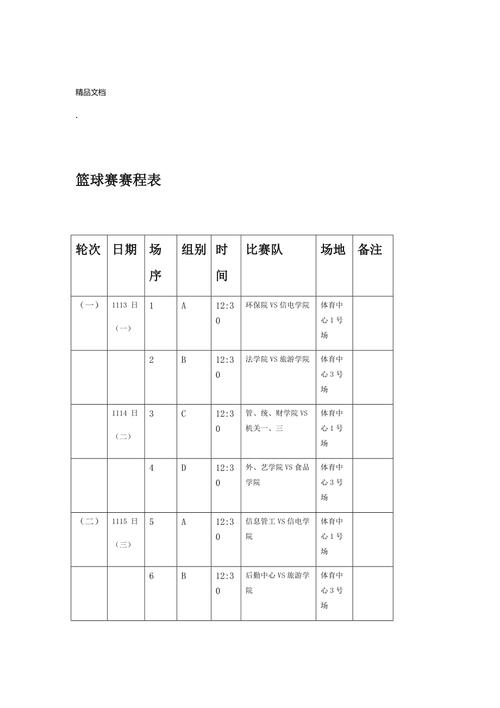 男篮cba赛程表2019-2020