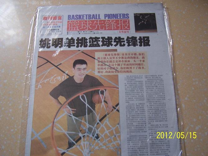 篮球新闻报道