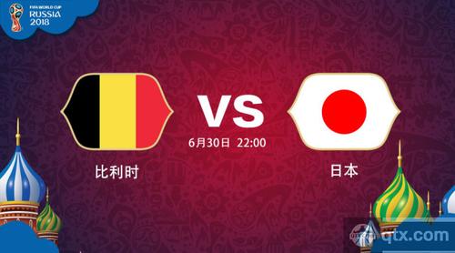 2018世界杯比利时vs日本比分
