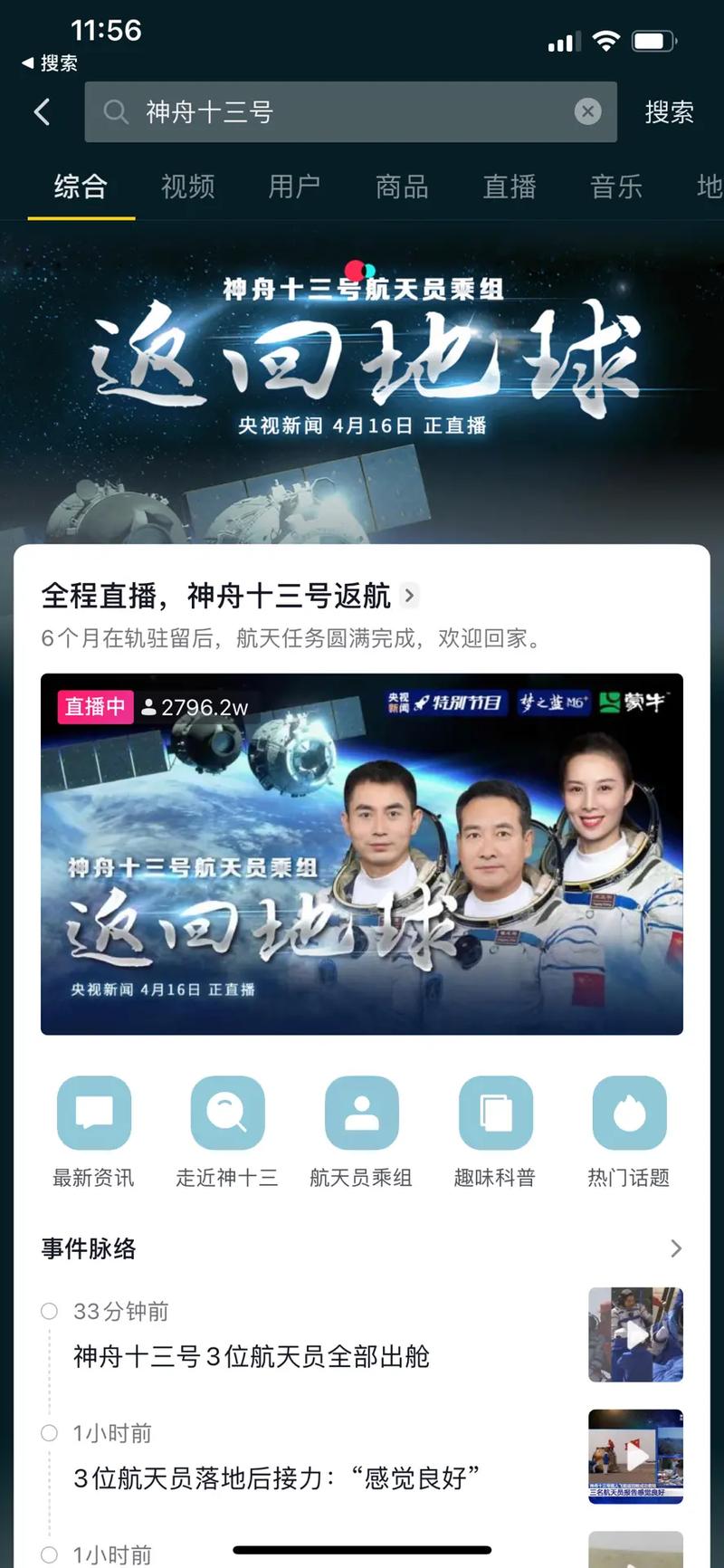 CCTV—13新闻频道直播